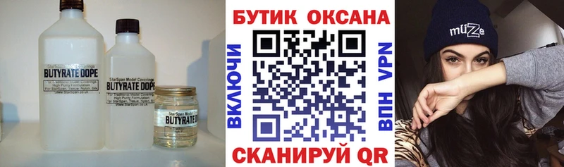 Бутират 99%  Зверево 