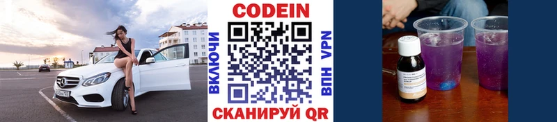 Codein напиток Lean (лин)  Зверево 